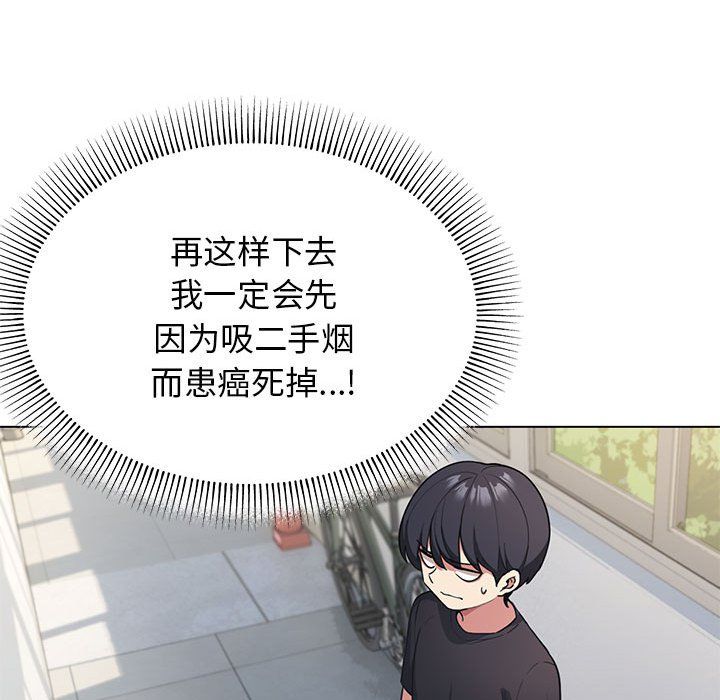 缺德邻居难相处第1话