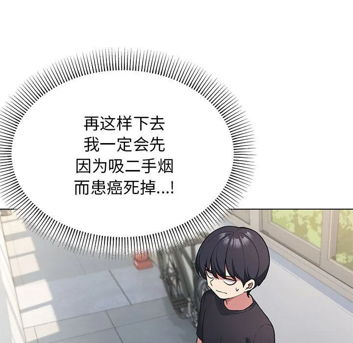 缺德邻居难相处第1話