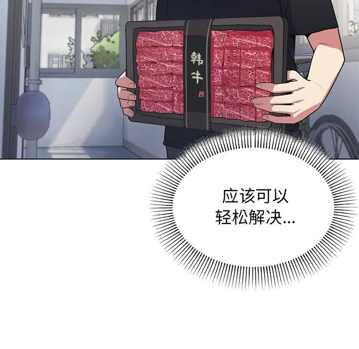 缺德邻居难相处第1話