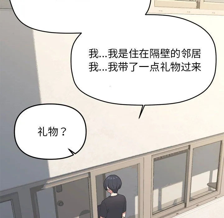 缺德邻居难相处第1話