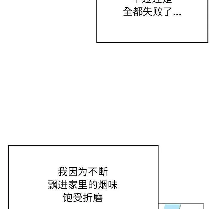 缺德邻居难相处-第1话 - 图片 144