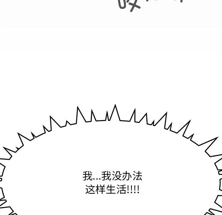 缺德邻居难相处第1話