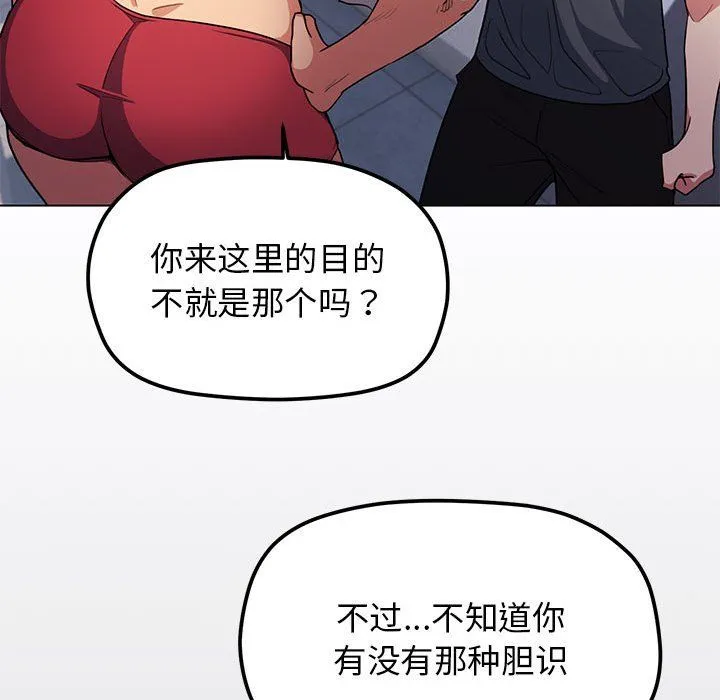 缺德邻居难相处-第1话 - 图片 260