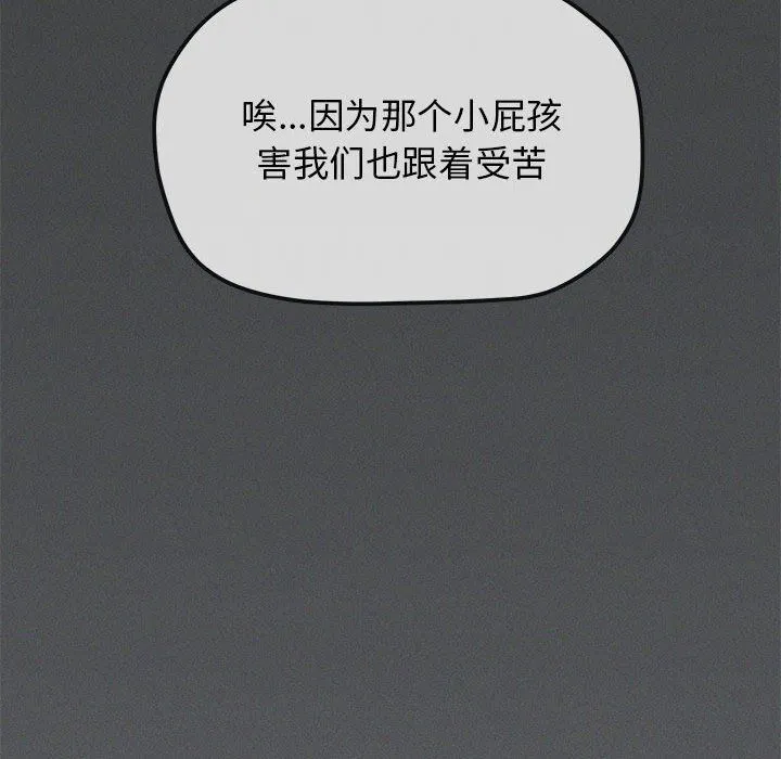缺德邻居难相处-第1话 - 图片 267