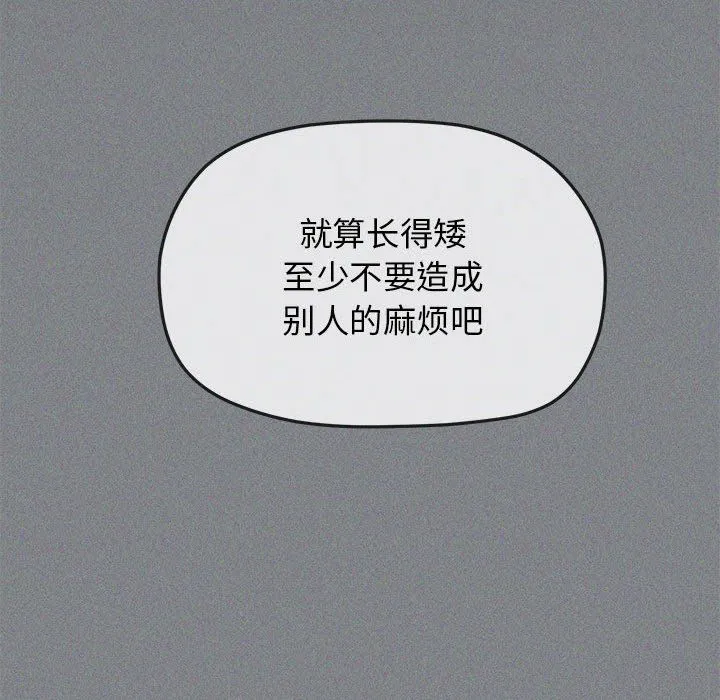缺德邻居难相处-第1话 - 图片 271