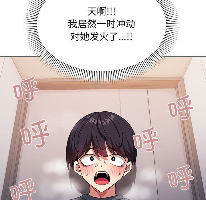 缺德邻居难相处第1话