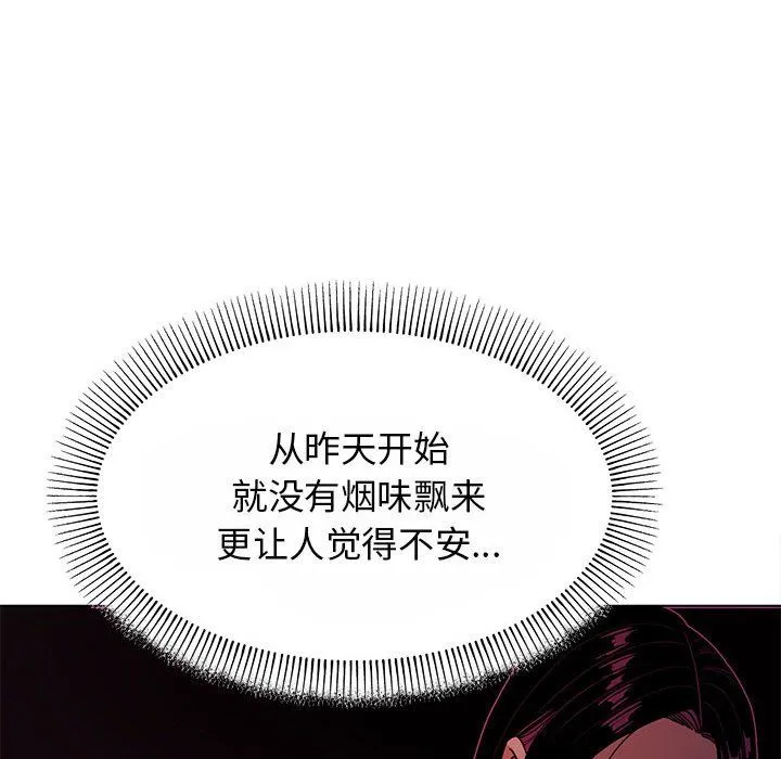 缺德邻居难相处-第2话 - 图片 45