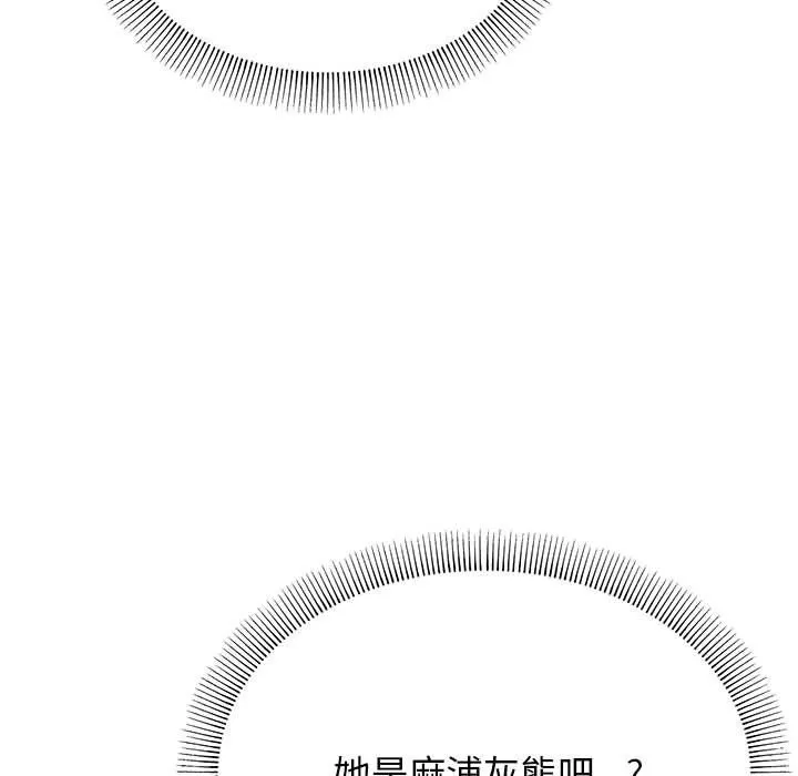 缺德邻居难相处-第2话 - 图片 61