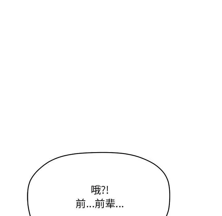 缺德邻居难相处-第2话 - 图片 78