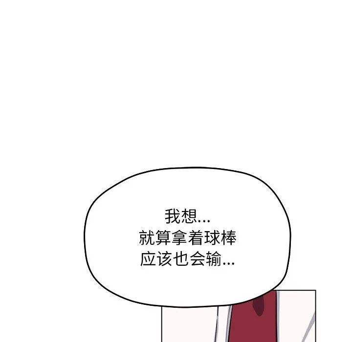 缺德邻居难相处第2話