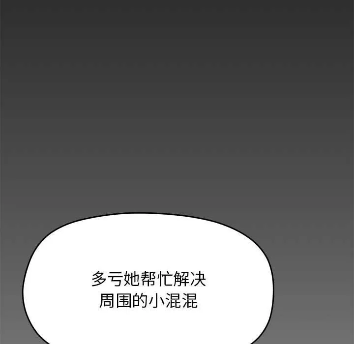 缺德邻居难相处-第2话 - 图片 107