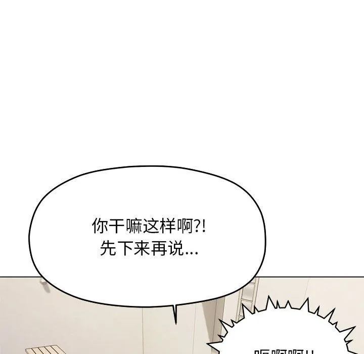 缺德邻居难相处第2話