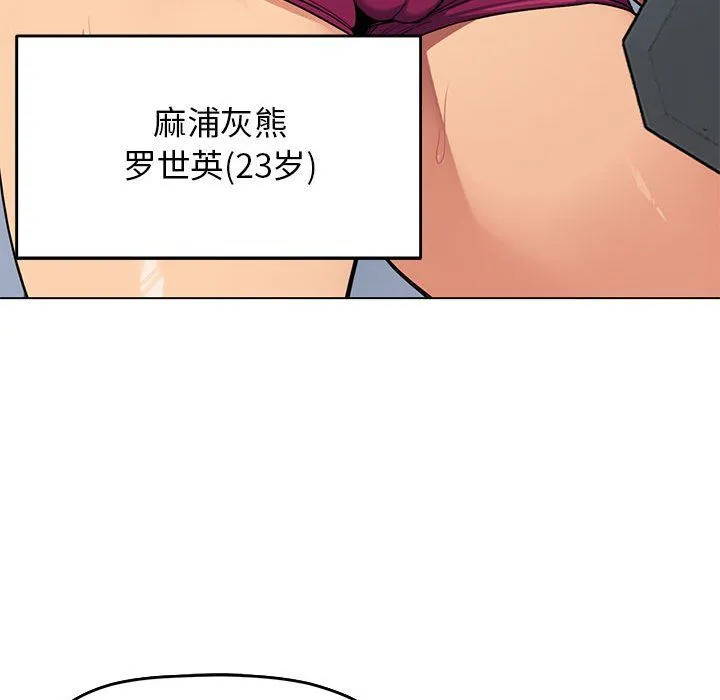 缺德邻居难相处-第2话 - 图片 139
