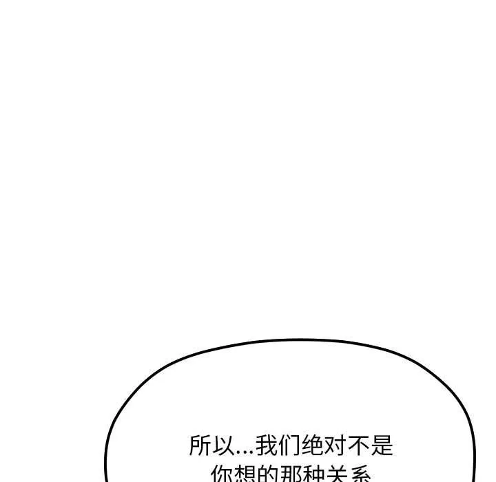 缺德邻居难相处-第2话 - 图片 136