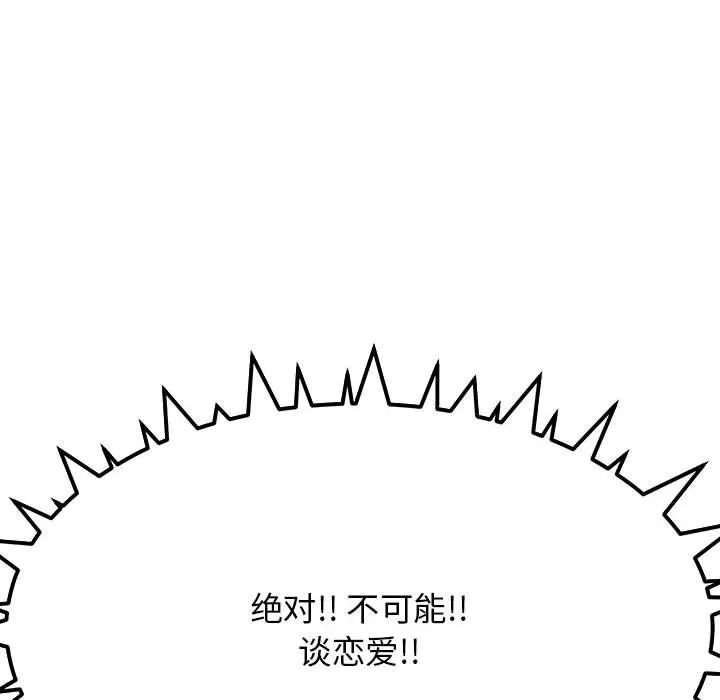 缺德邻居难相处第2話