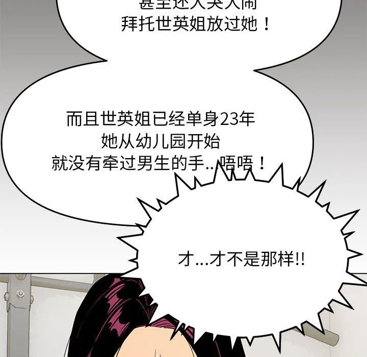 缺德邻居难相处-第2话 - 图片 172