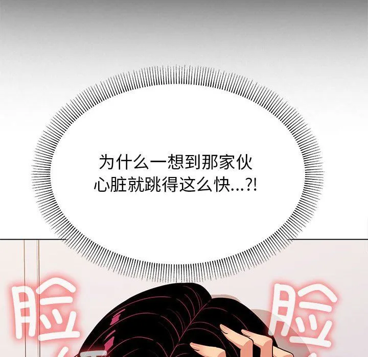 缺德邻居难相处第2話