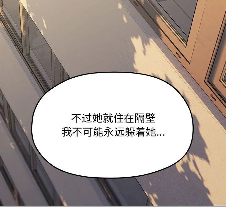 缺德邻居难相处-第2话 - 图片 233