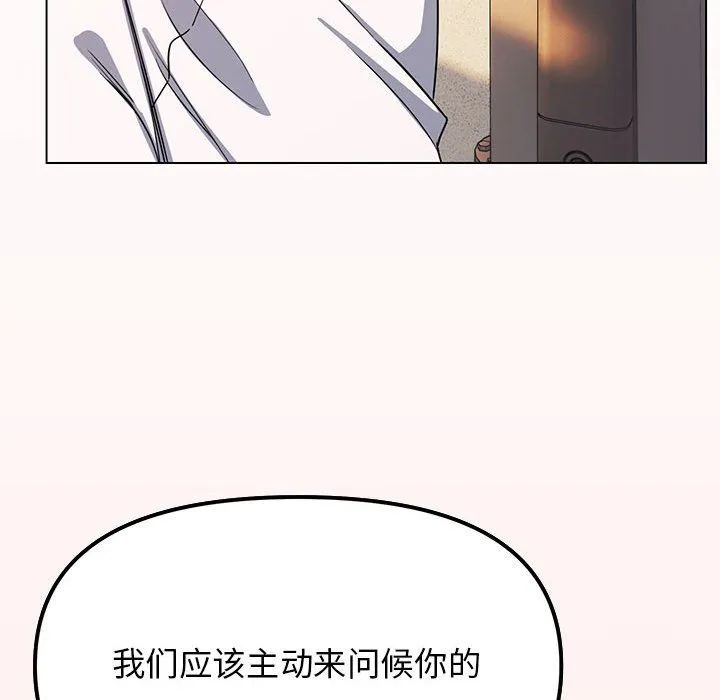 缺德邻居难相处-第2话 - 图片 239
