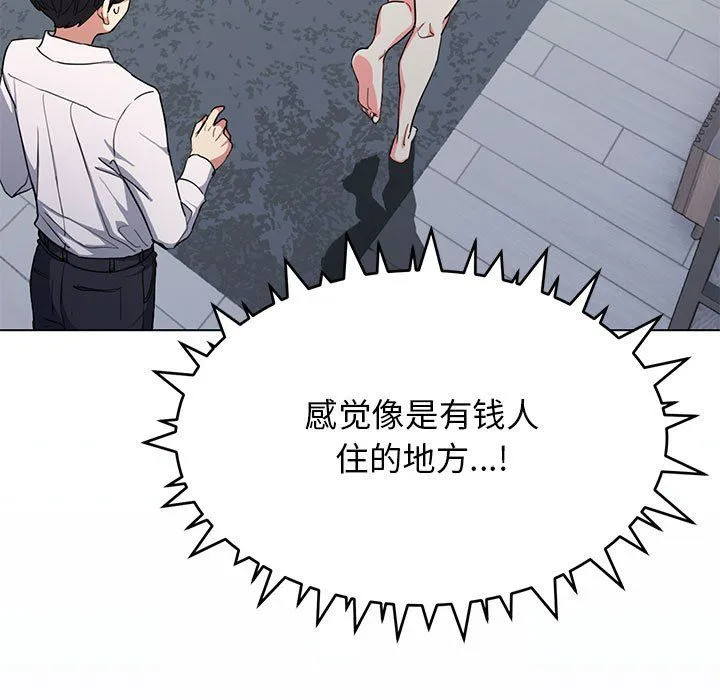 缺德邻居难相处-第3话 - 图片 22