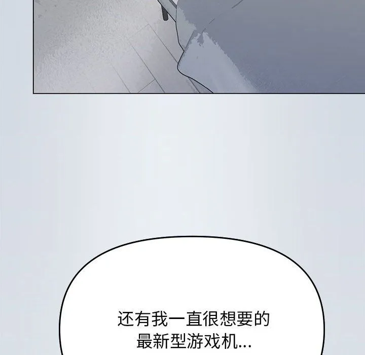 缺德邻居难相处-第3话 - 图片 29