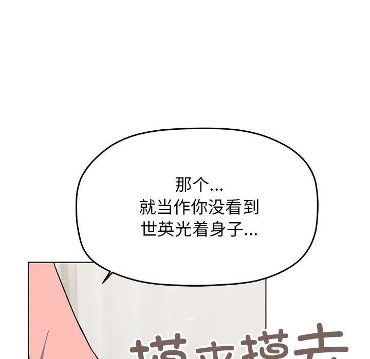 缺德邻居难相处-第3话 - 图片 61