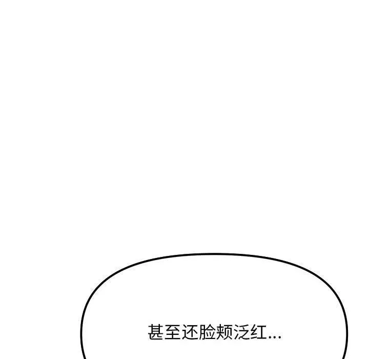 缺德邻居难相处-第3话 - 图片 70