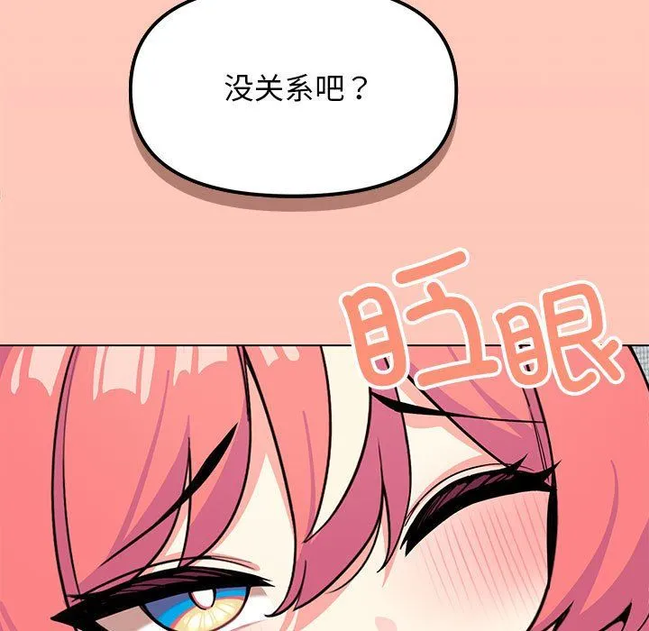 缺德邻居难相处-第3话 - 图片 89