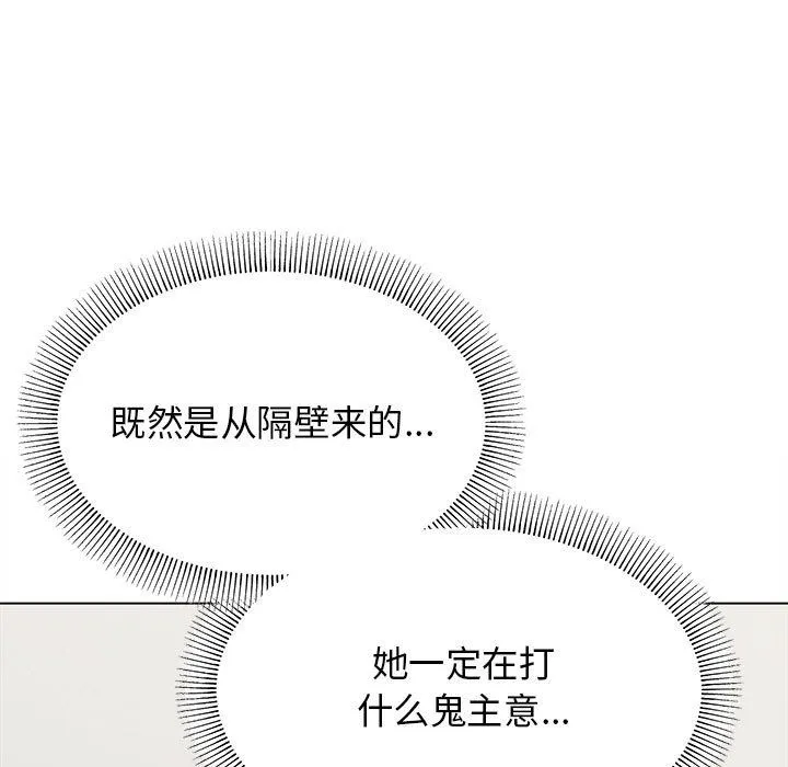 缺德邻居难相处-第3话 - 图片 102