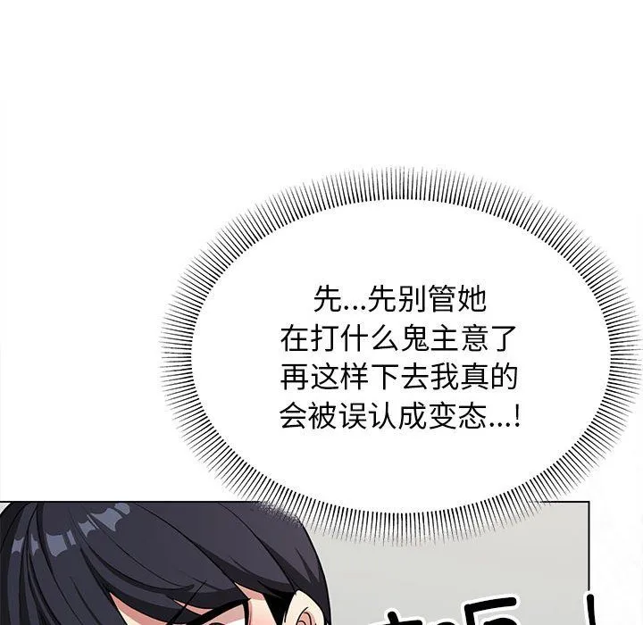 缺德邻居难相处-第3话 - 图片 123