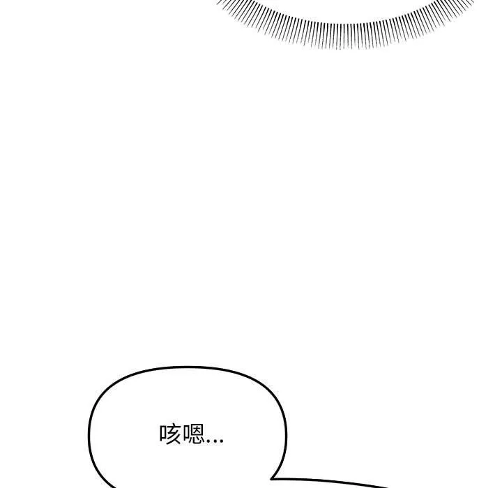 缺德邻居难相处-第3话 - 图片 152