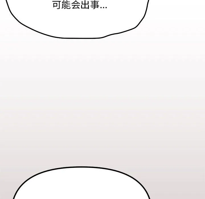 缺德邻居难相处第3話