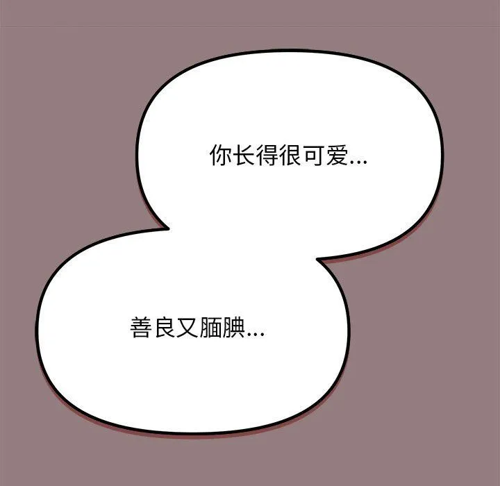 缺德邻居难相处-第3话 - 图片 158