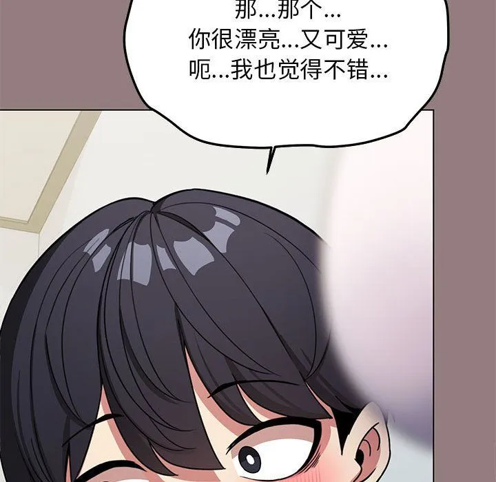 缺德邻居难相处-第3话 - 图片 170