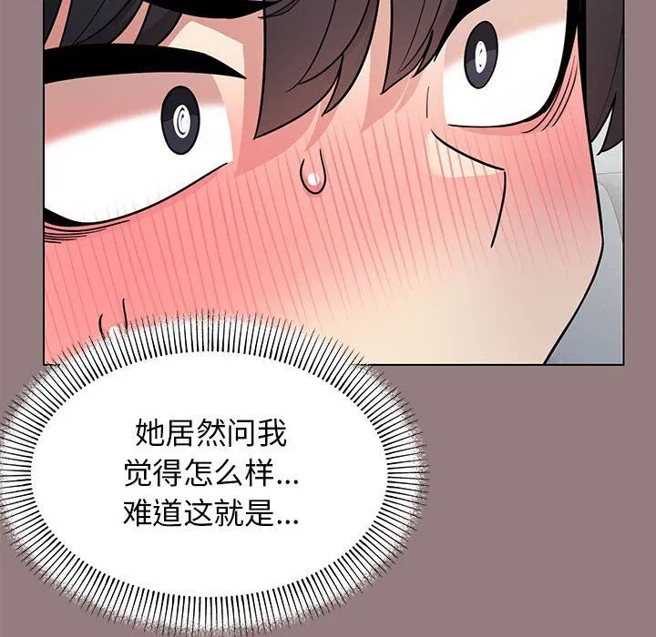 缺德邻居难相处-第3话 - 图片 168