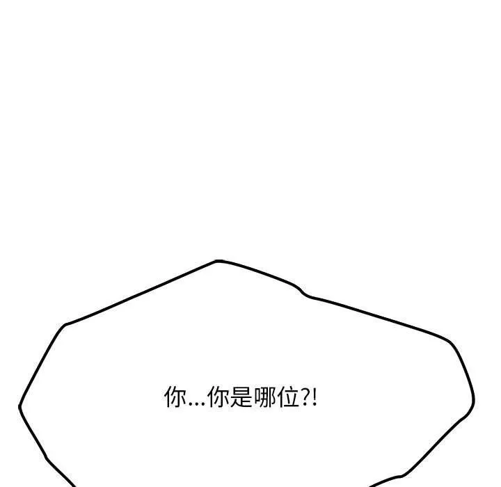 缺德邻居难相处-第3话 - 图片 183