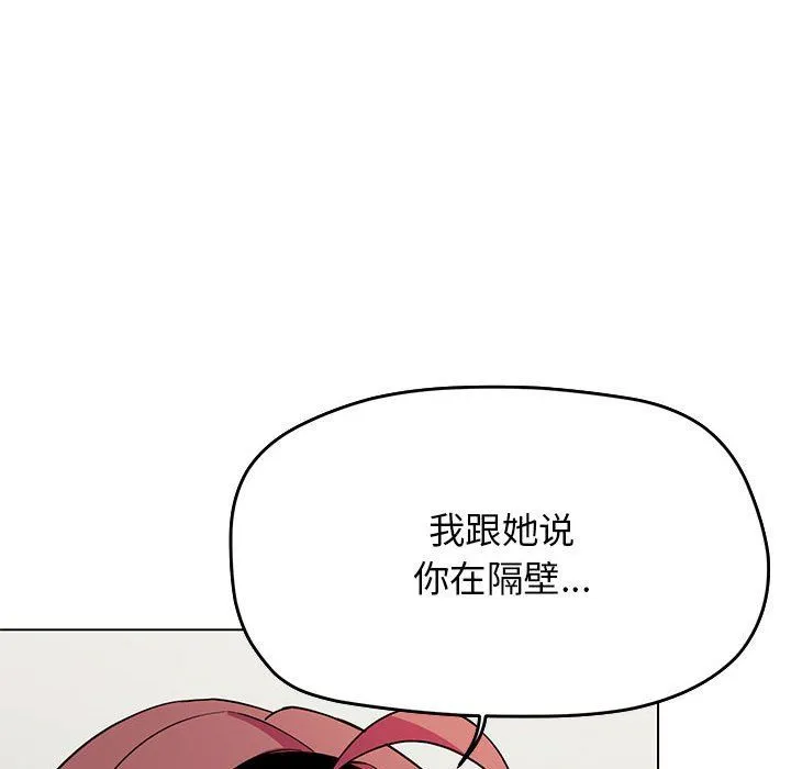 缺德邻居难相处-第3话 - 图片 196