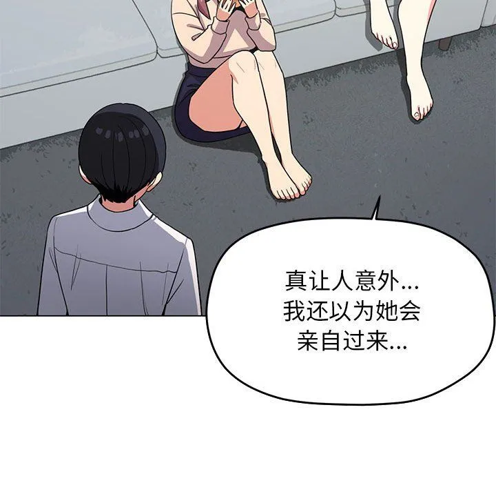 缺德邻居难相处-第3话 - 图片 195