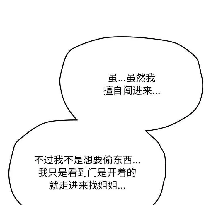 缺德邻居难相处-第3话 - 图片 210