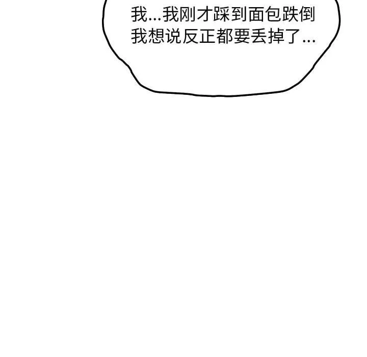 缺德邻居难相处-第3话 - 图片 209