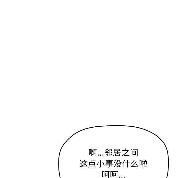 缺德邻居难相处-第3话 - 图片 228