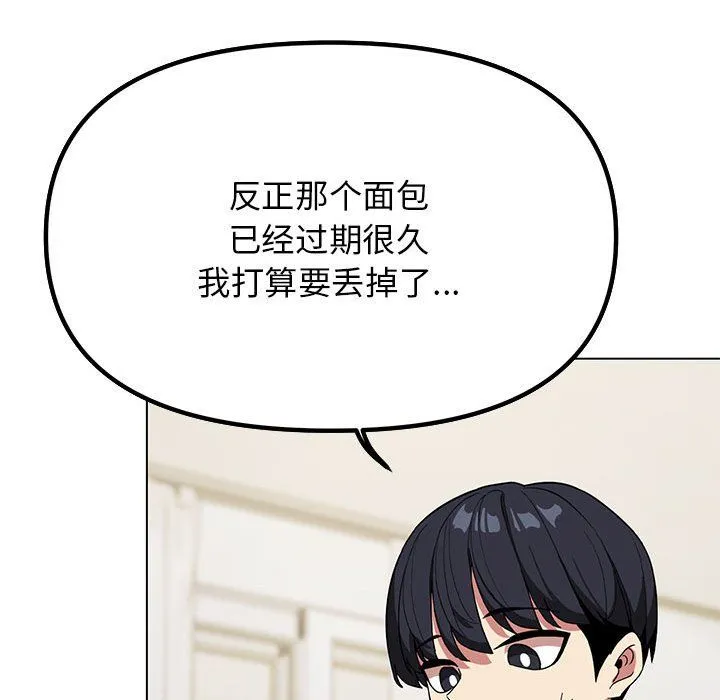 缺德邻居难相处-第3话 - 图片 232