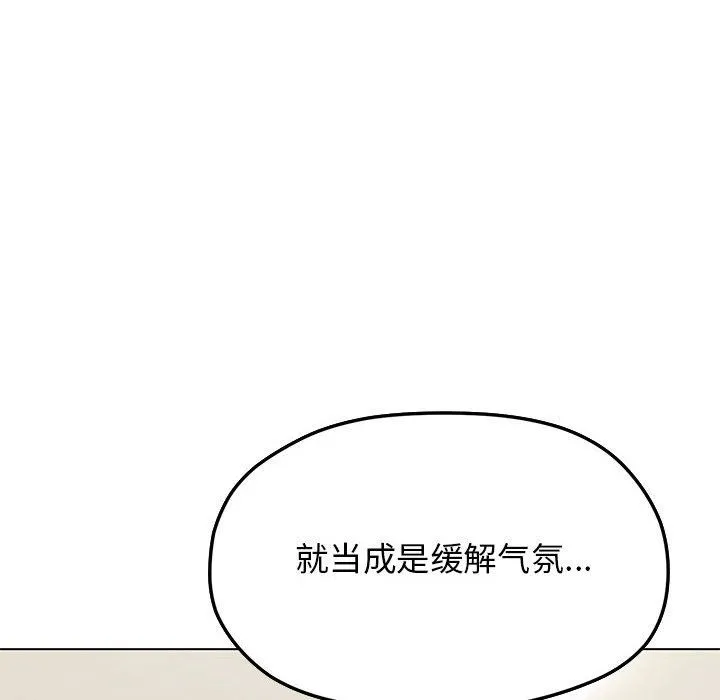 缺德邻居难相处-第3话 - 图片 239