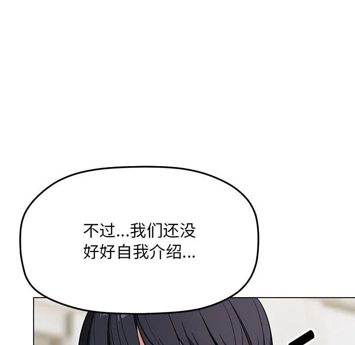 缺德邻居难相处-第3话 - 图片 237