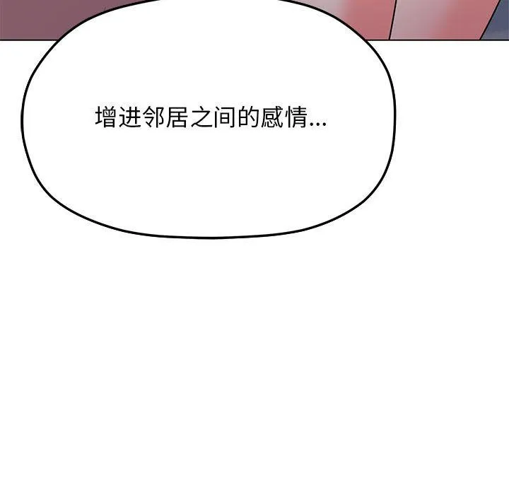 缺德邻居难相处第3話