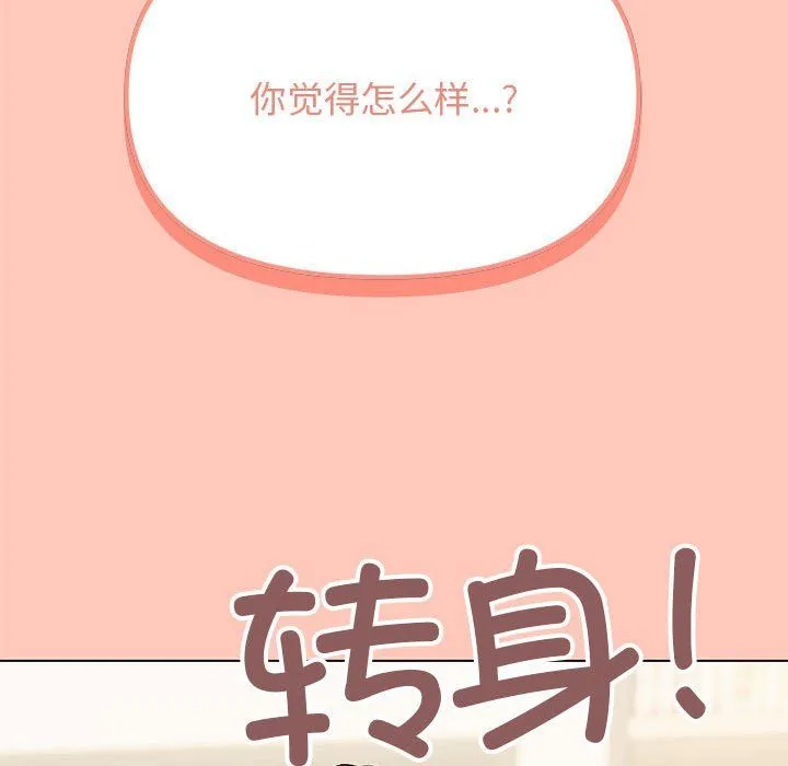 缺德邻居难相处-第3话 - 图片 253