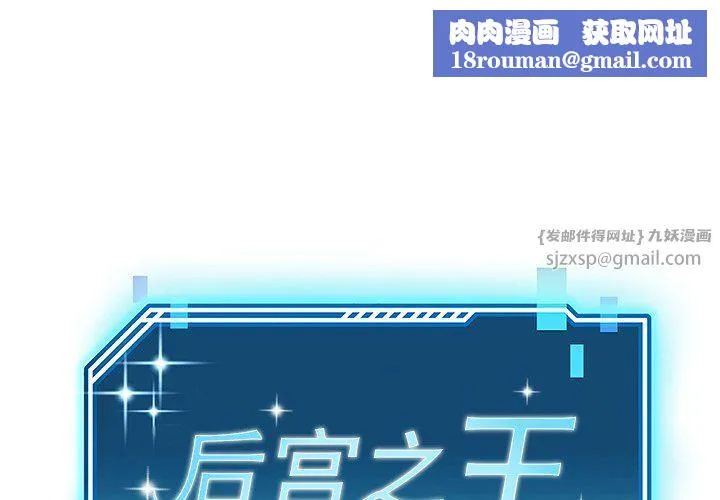后宫之王-第4話 - 图片 1