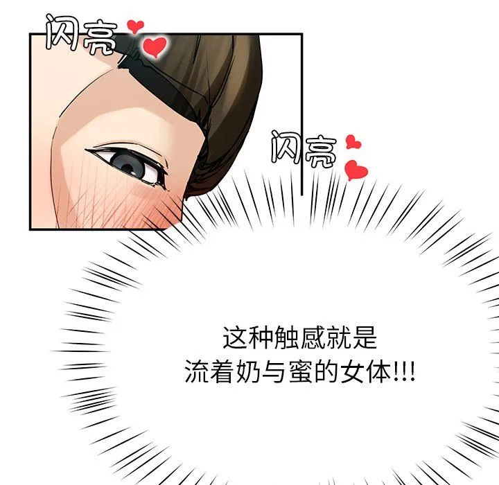 后宫之王-第4話 - 图片 143
