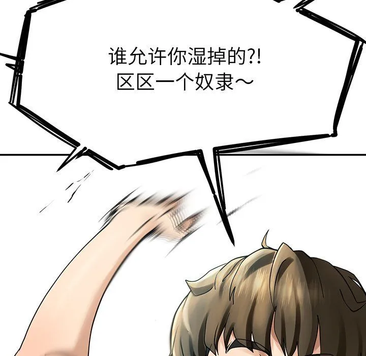 后宫之王-第4話 - 图片 181
