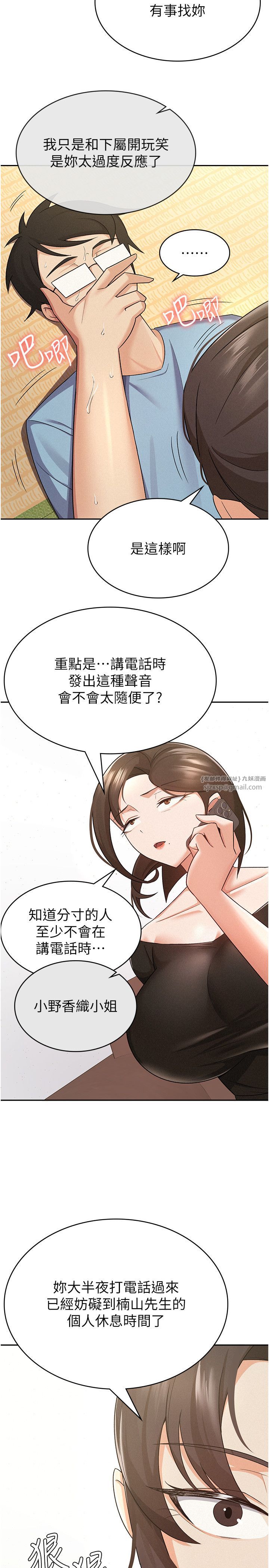 税金女友第9話-隔空興奮的小野課長